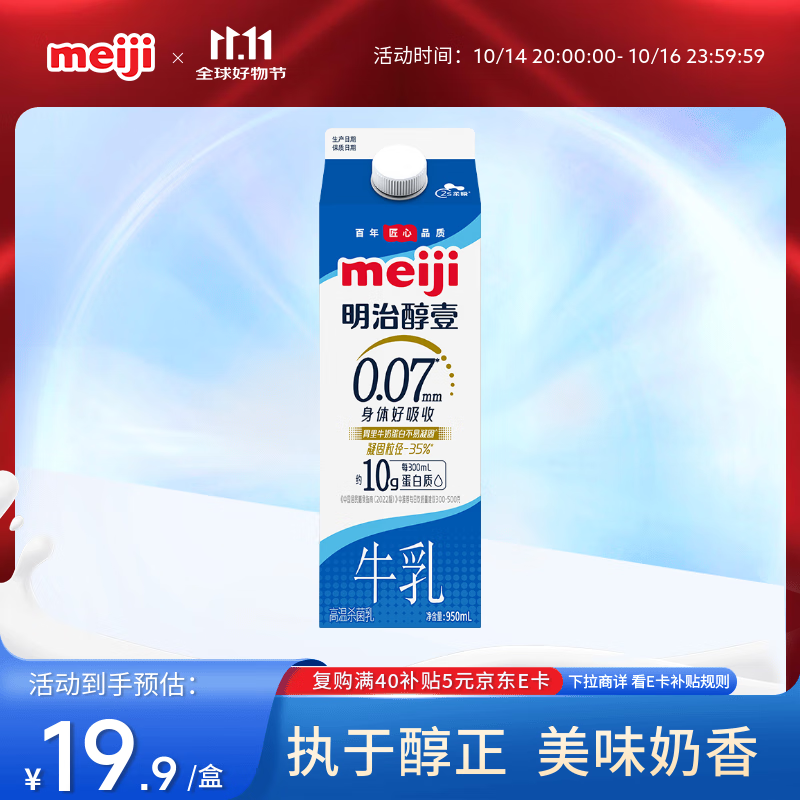 明治 【国内奶源】meiji 醇壹 牛奶 950ml*1瓶  3.5克蛋白质 低温牛奶