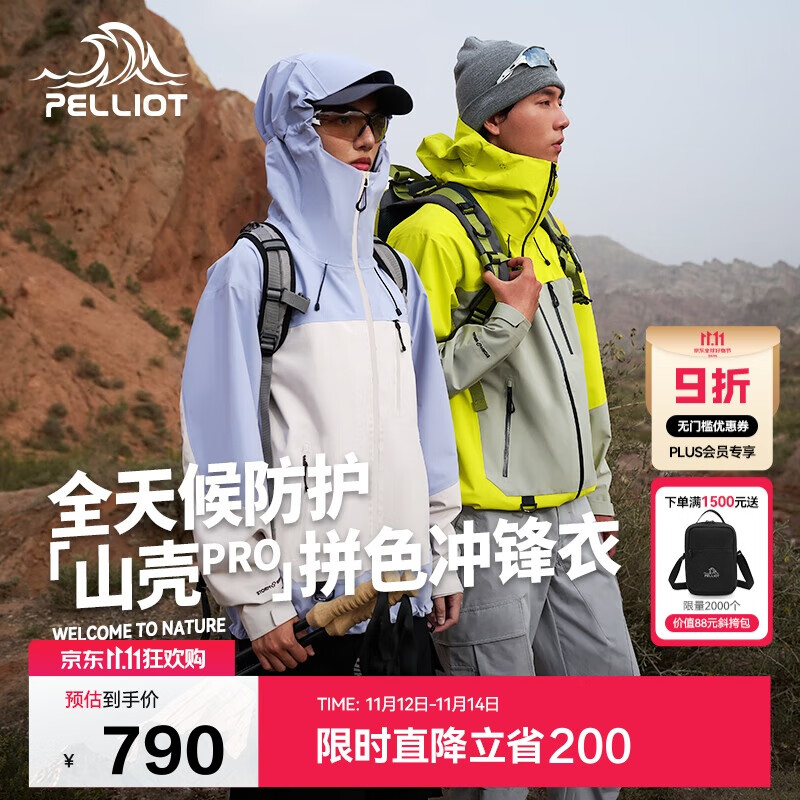 伯希和（Pelliot）[山壳pro]户外硬壳冲锋衣男女防水夏季登山外套124301006紫米XS