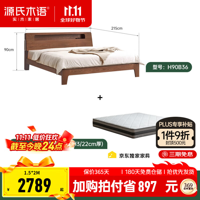 源氏木語(yǔ)全實(shí)木床1.8米1.5米北歐現代橡木床簡(jiǎn)約床主臥雙人床臥室家具套裝 胡桃色低鋪斜靠H90B36+J140床墊 1800mm*2000mm
