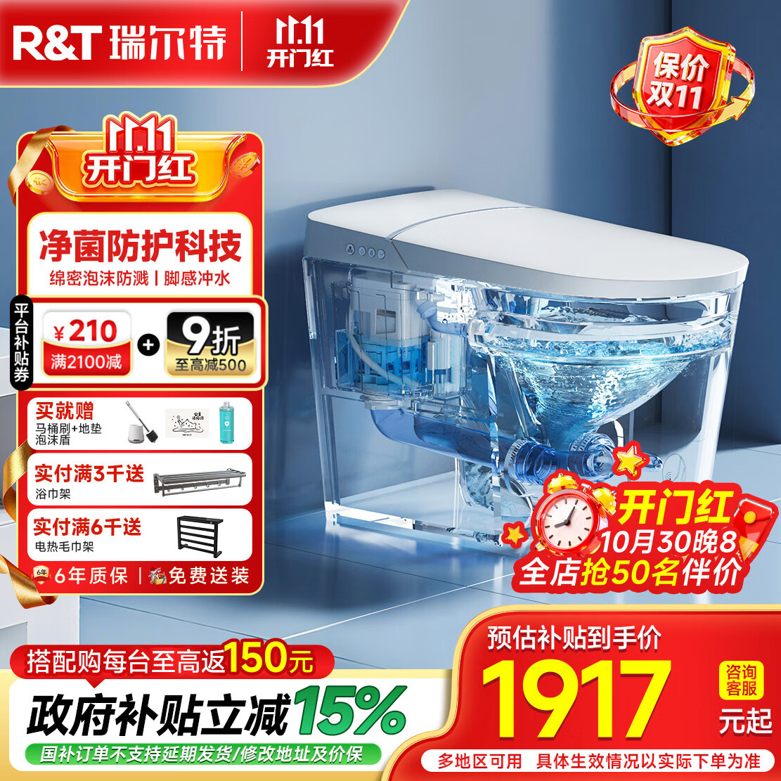 瑞尔特（R&T）轻智能马桶抗菌釉面全方位净菌防护加厚绵密云泡智能坐便器 A2Pro【绵密泡沫防溅+轻音冲水】 305/300mm