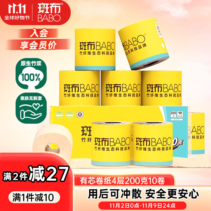 斑布有芯卷纸 4层200克*10卷 本色纸 高克重卷纸 卫生纸 卷筒纸 纸巾