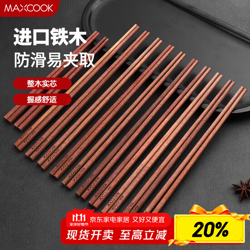 美厨（maxcook）铁木筷子 天然家用实木筷子成人筷儿童筷套装 12双装 MCK1475