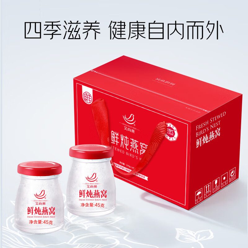 艾尚燕即食燕窝礼盒 孕妇滋补品月子营养品 送父母送长辈端午节礼盒 【固形物20%】深养补品 45g*7瓶