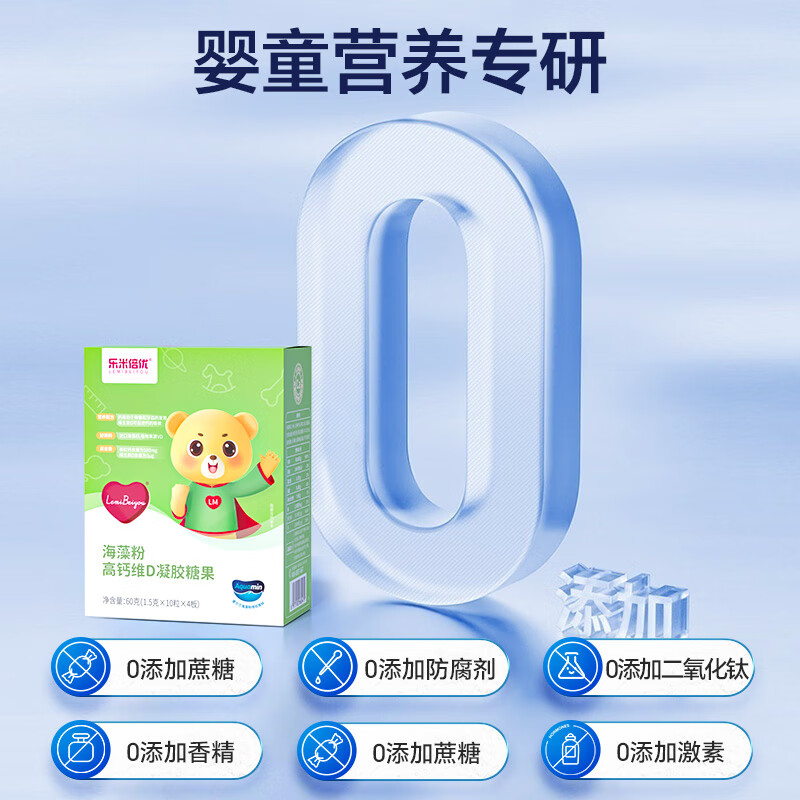 乐米倍优海藻钙婴小熊液体钙幼儿童镁维生素vd宝宝VD高含量婴童补180mg 小熊海藻液体钙升级版180mg高钙 40粒*1盒