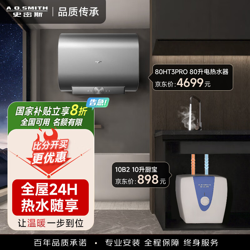 ʷ˹A.O.SMITHҲ20%10С10B2+콢˫ˮװHTSPRO/HGDWiãȫ24Hˮ 80L 3000W HTSPRO⻻þϴ 10С+콢Ͱˮװ
