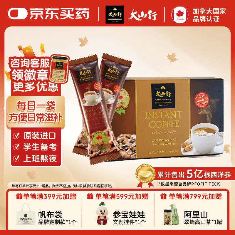 大山行西洋参咖啡奶茶冲饮 日常上班伴侣滋补浓醇特香速溶条成发 【原味 低糖款】西洋参咖啡33g*10袋
