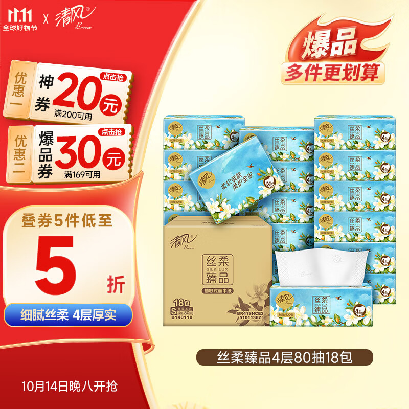 清风抽纸 丝柔4层80抽*18包