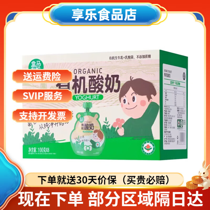 盒马有机酸奶100g*8袋不添加蔗糖高钙儿童宝宝早餐烘焙顺丰 100g*8袋