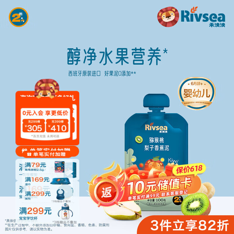 禾泱泱婴幼儿果泥  6个月以上辅食水果泥 原装进口 方便携带 2阶猕猴桃梨子香蕉泥 100g*1袋