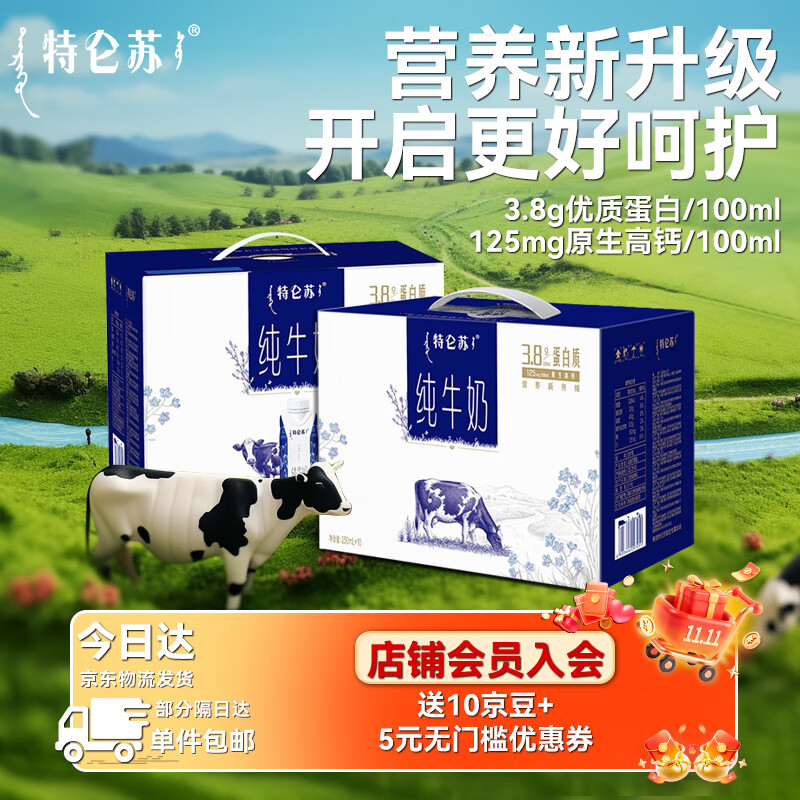 蒙牛特仑苏纯牛奶梦幻盖250ml*10瓶*2箱 3.8g蛋白质 全脂整箱礼盒装