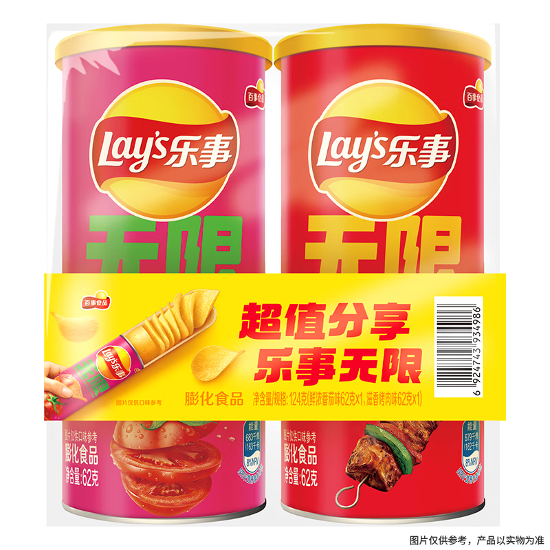 乐事（Lay&#039;s）无限薯片 组合包(番茄+烤肉)62克*2罐【王鹤棣推荐】