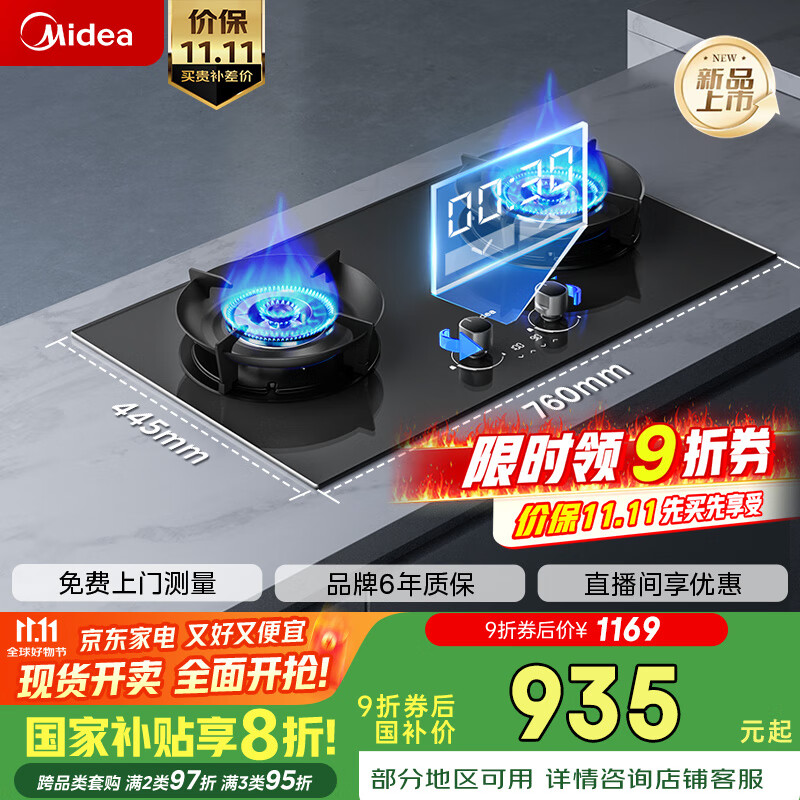 美的（Midea）家用5.2KW大火力燃气灶双边定时灶台嵌两用双灶天然气灶JZT-QD52