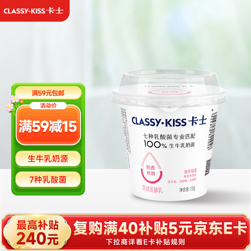 卡士（CLASSY.KISS）110g*6杯草莓味酸奶 低温酸奶 风味发酵乳