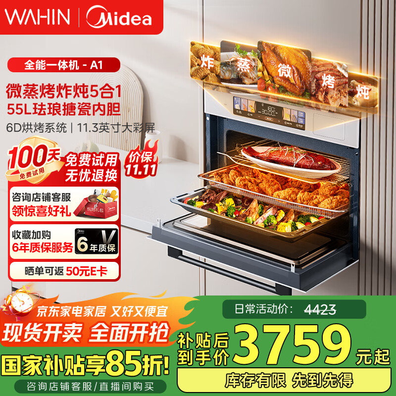 华凌美的子品牌 微蒸烤一体机嵌入式蒸烤箱 微蒸烤炸炖5合1 55L家用热风彩屏智控搪瓷内胆小泡芙 T5A1
