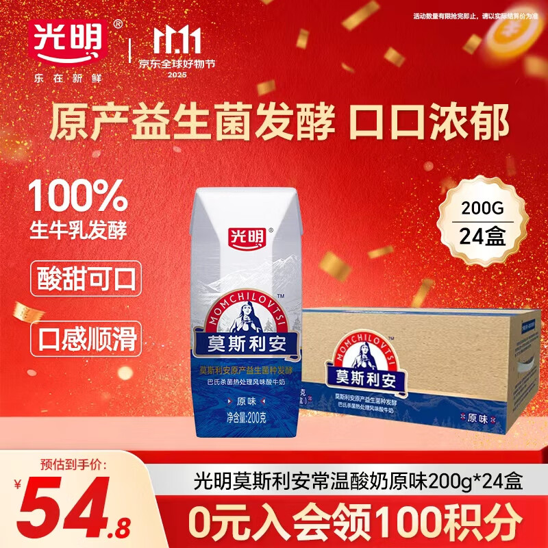 光明莫斯利安常温酸奶原味200g*24盒营养早餐酸奶量贩装送礼