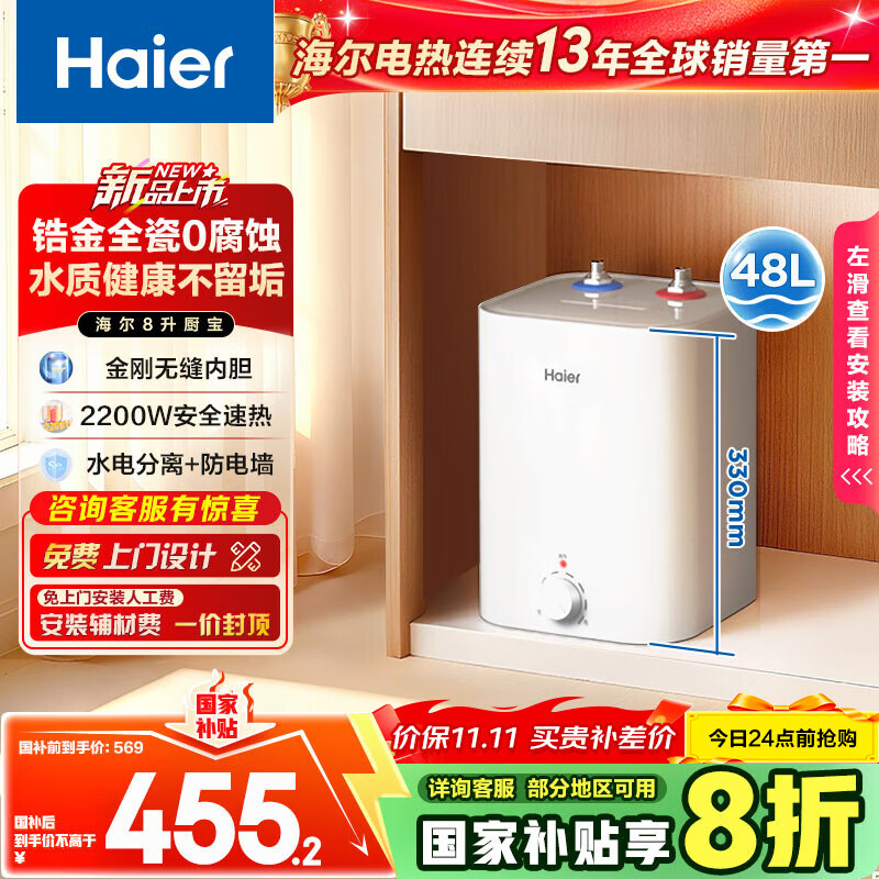 海尔（Haier）国家补贴20%小厨宝电热水器8升EC8FA 一级能效 2200W速热大水量家用厨房小型储水式节能保温热水宝
