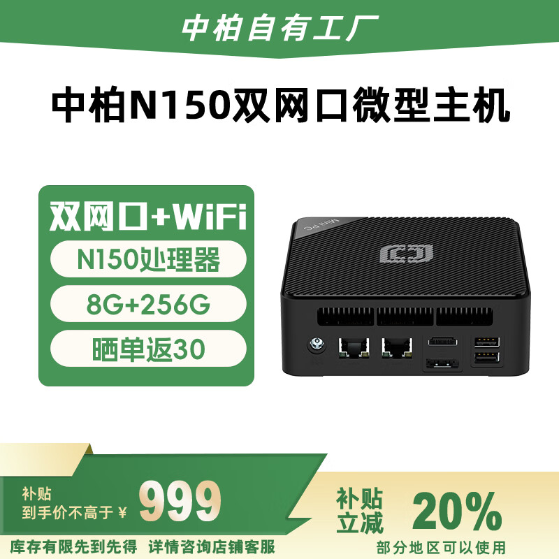 中柏（Jumper）【国家补贴】英特尔13代N150（8G+256G)迷你台式电脑办公mini小主机PC小主机双网口N150 Pro8256