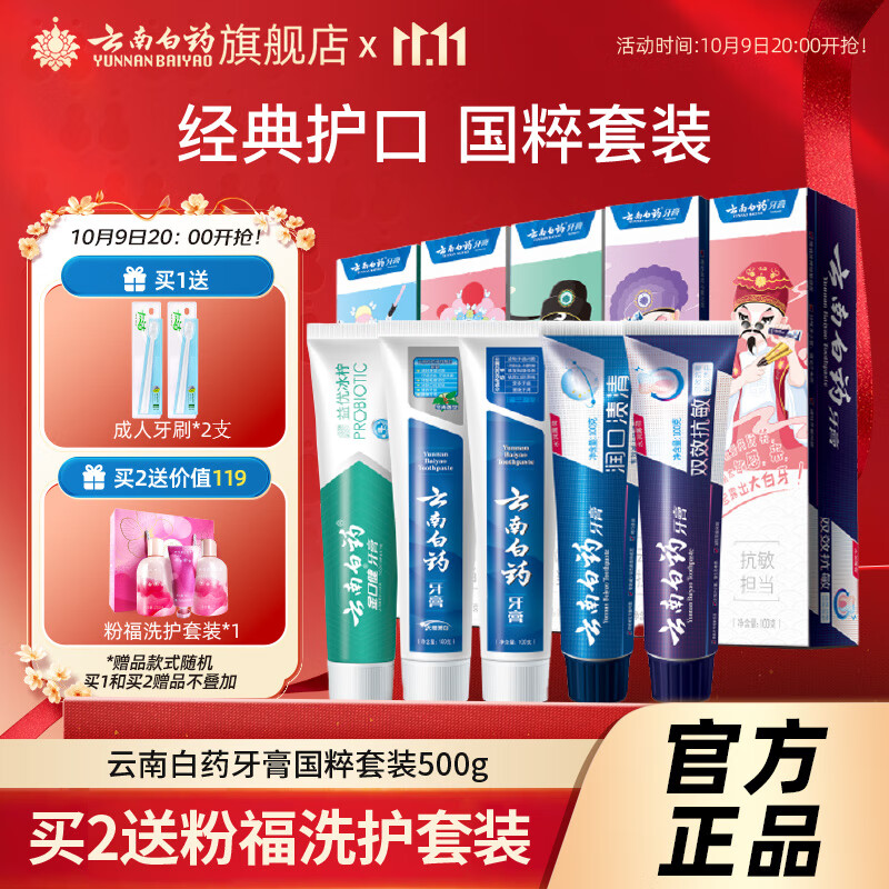 云南白药（YUNNANBAIYAO）牙膏国粹套装共5支装共500克留兰冬青冰柠清新口气 国粹套装500g