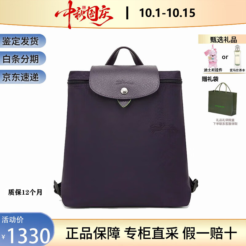 瓏驤（LONGCHAMP）時(shí)尚經(jīng)典可折疊雙肩包織物帆布包書包背包 送對(duì)象節(jié)日送禮 1699 919 645 深紫色