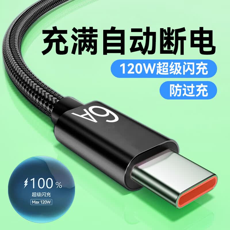 艾莹者120W超级闪充Type-C数据线6A适用华为mate50/p40pro小米VIVOPPO荣耀x70x60安卓手机充电线加长编织 【沙鹰黑】Type-C口-120W超级闪充 1米