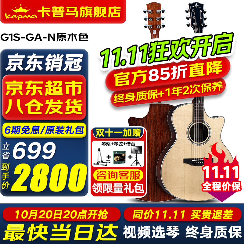 KEPMA卡普马吉他G1S单板面单卡玛41英寸民谣吉他加振震电箱初学者成人 G1S-GA 单板41英寸原声款-原木色