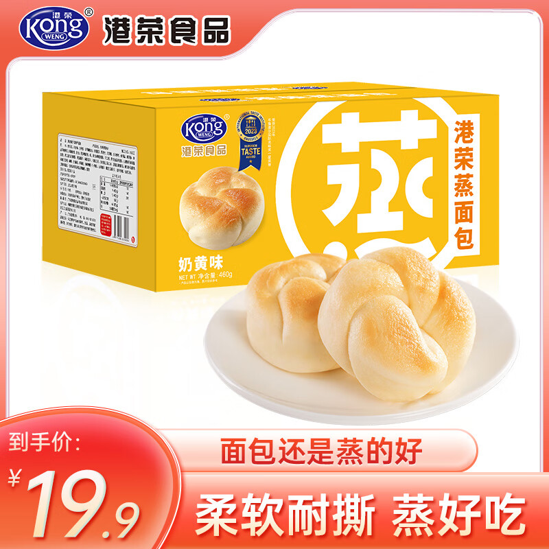 港荣蒸面包整箱奶黄味夹心营养早餐办公室休闲零食点心手撕面包孕妇食 奶黄味460g