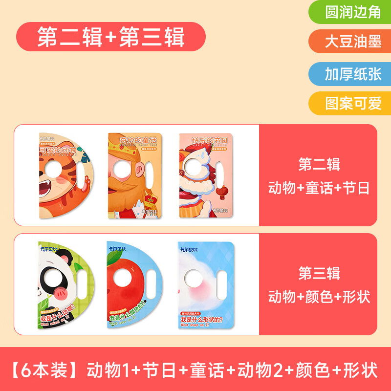 乐乐鱼会说话早教有声书双语启蒙点读发声学习机点读书儿童生日礼物 6本洞洞书