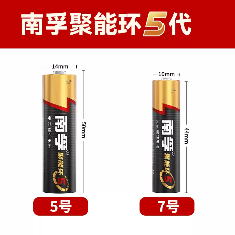 南孚电池5号7号聚能环5代适用于空调电视机遥控器玩具无线鼠标键盘挂钟电子秤计算器碱性干电池批发 5号60节(整盒)