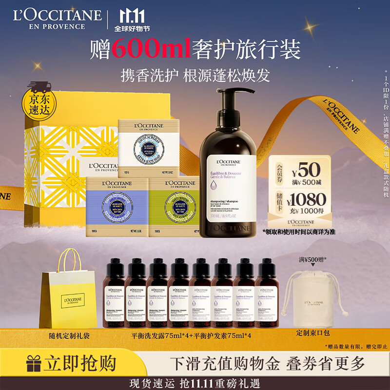 欧舒丹【李昀锐同款】礼盒洗浴套装(平衡洗发水500ml+香皂)洗发露