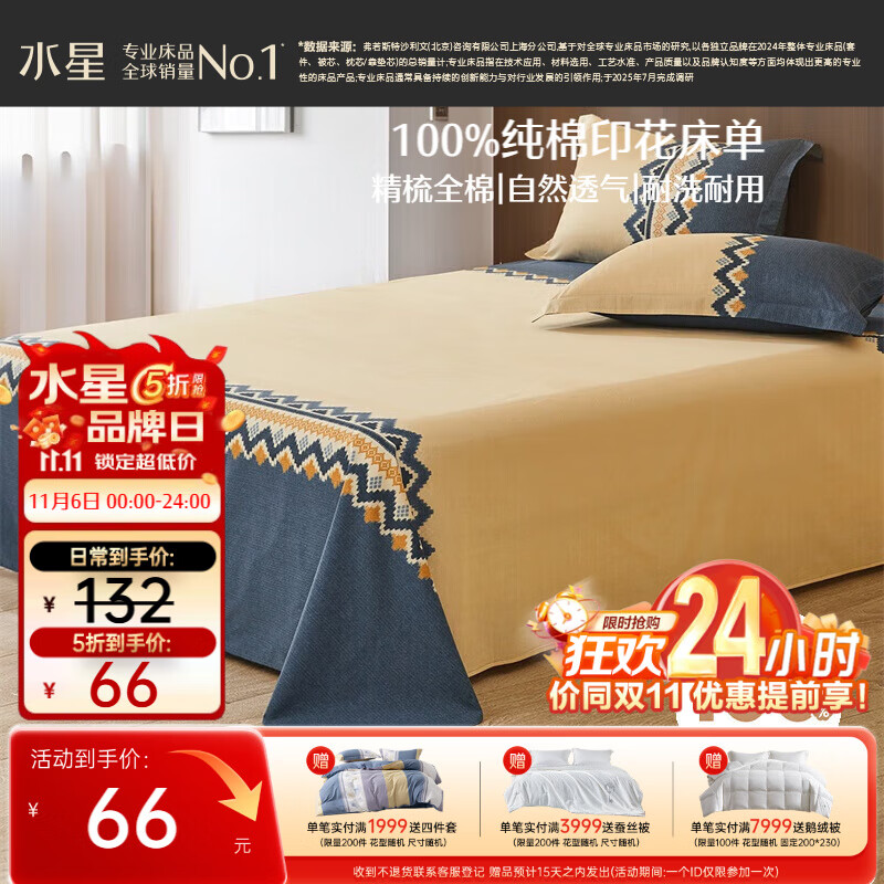 水星家纺床单单件纯棉100%全棉床罩床上用品加大双人1.8x2米床