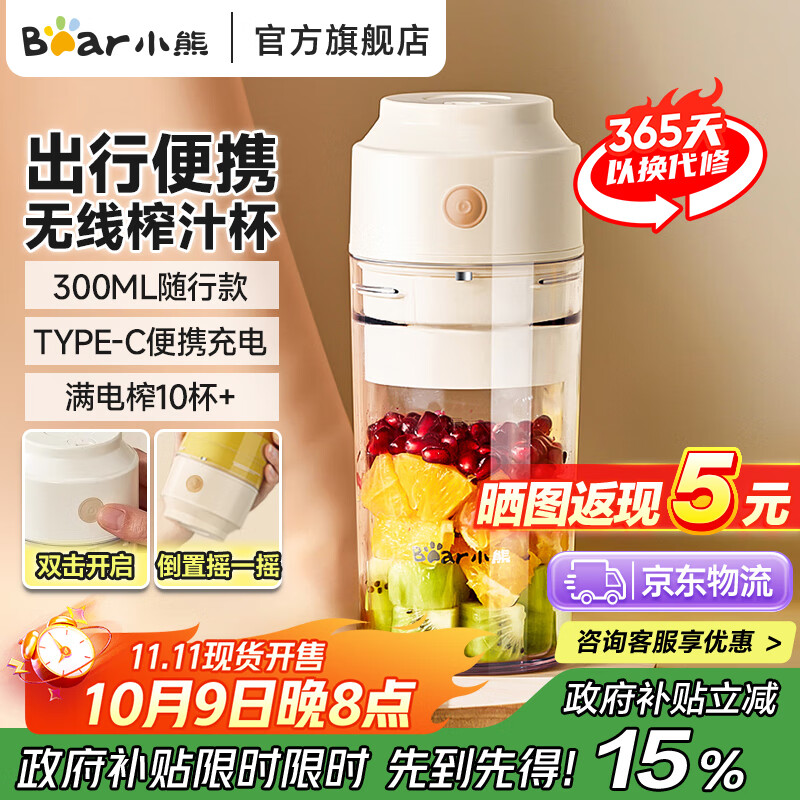 小熊（Bear）榨汁杯便携式榨汁机小型水杯一体果汁机家用果蔬机榨果蔬水果橙汁料理机一机多用大电池七夕节礼物 【安心材质】
