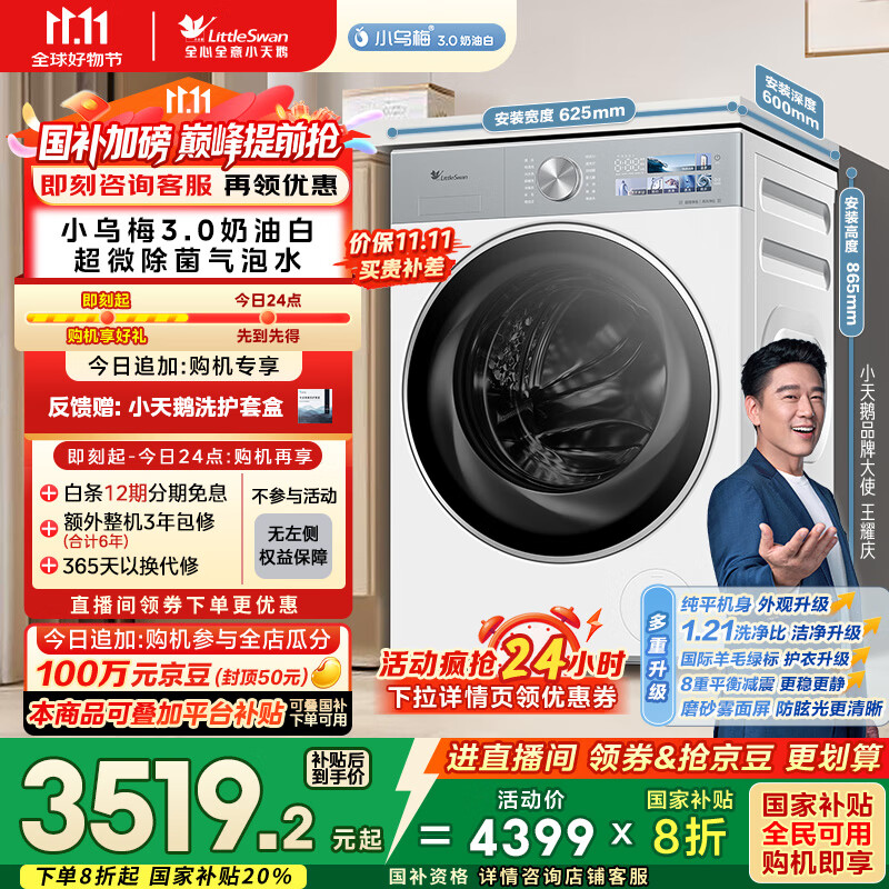 小天鹅（LittleSwan）滚筒洗衣机全自动家用 纯平全嵌【小乌梅3.0奶油白 TG10VE40W】家电国家补贴20% 以旧换新 超薄
