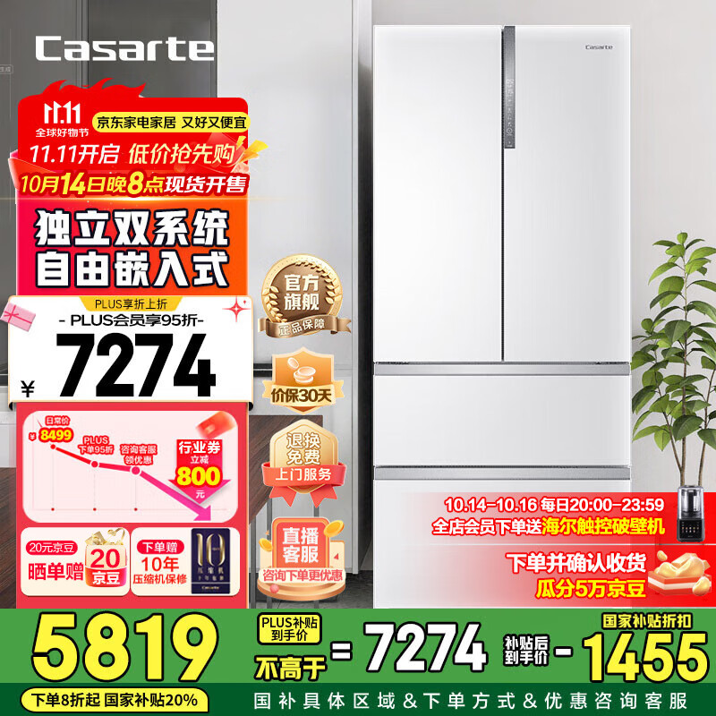 卡萨帝（Casarte）【国家补贴20%】卡萨帝555升法式多门冰箱自由嵌入式大容量一级节能变频 智控双系统 双重除菌净化 纯白系列