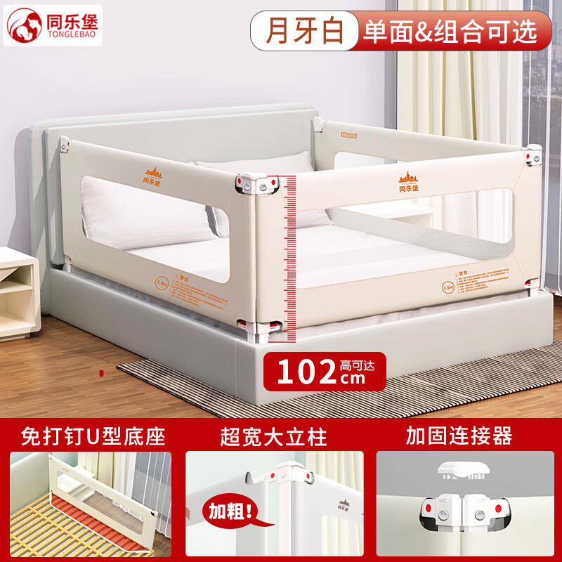 同樂堡床圍欄寶寶防摔防護(hù)欄兒童床邊擋板加高嬰兒床圍護(hù)欄一面 高端系列【全新升級(jí)米白】大立柱U型腳免打螺絲 3面組合裝1.5米床型1.5+2.0+2.0米