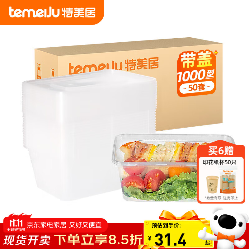 特美居（temeiju）一次性饭盒长方形透明塑料快餐盒加厚带盖打包盒餐具50套装1000型