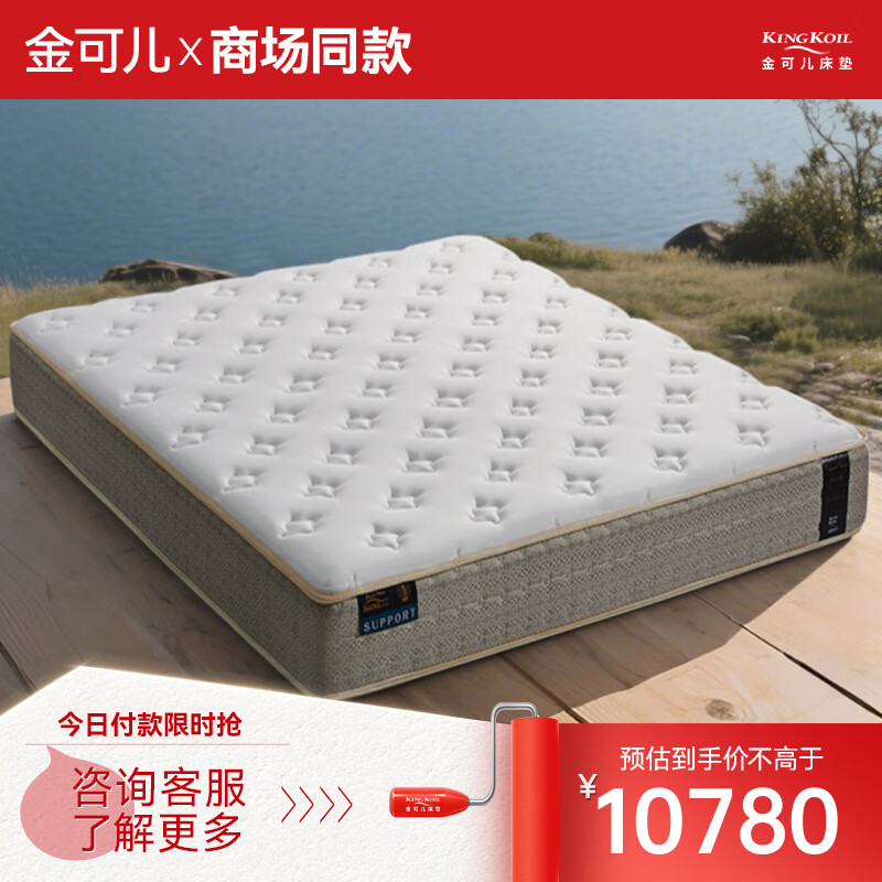 金可儿（Kingkoil）【商场同款】弹簧床垫独立袋装弹簧偏硬护脊1.8米x2米酒店款 初心 初心之选床垫 150×200cm