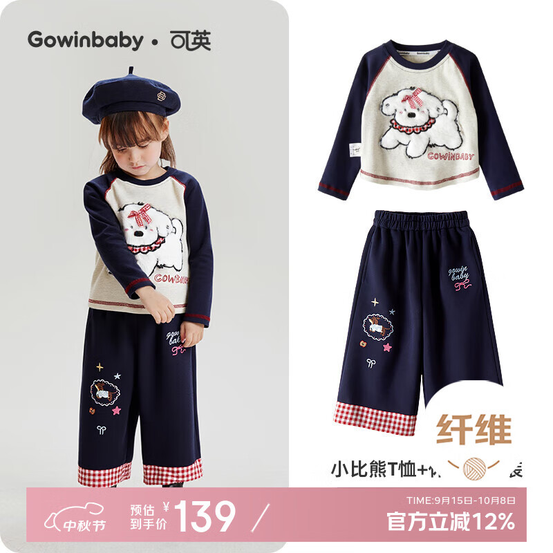 可英 GOWINBABY女童卡通长袖t恤新款2025秋季女孩圆领宽松上衣女宝甜美可爱t恤衫 浅灰+藏青休闲裤CM1578T 100 (适合身高90cm-100cm) 京东折扣/优惠券