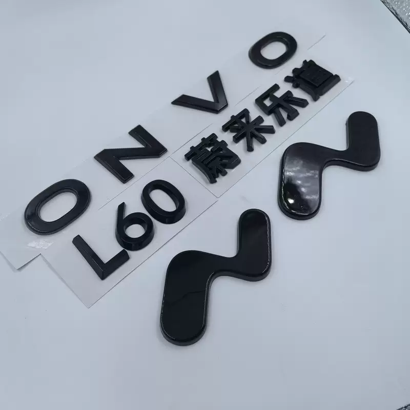 语森忆适用蔚来乐道L60黑武士替换式字标黑化改装前后黑色车标贴配件 全店支持蔚来积分换购 乐道蔚来积分通用