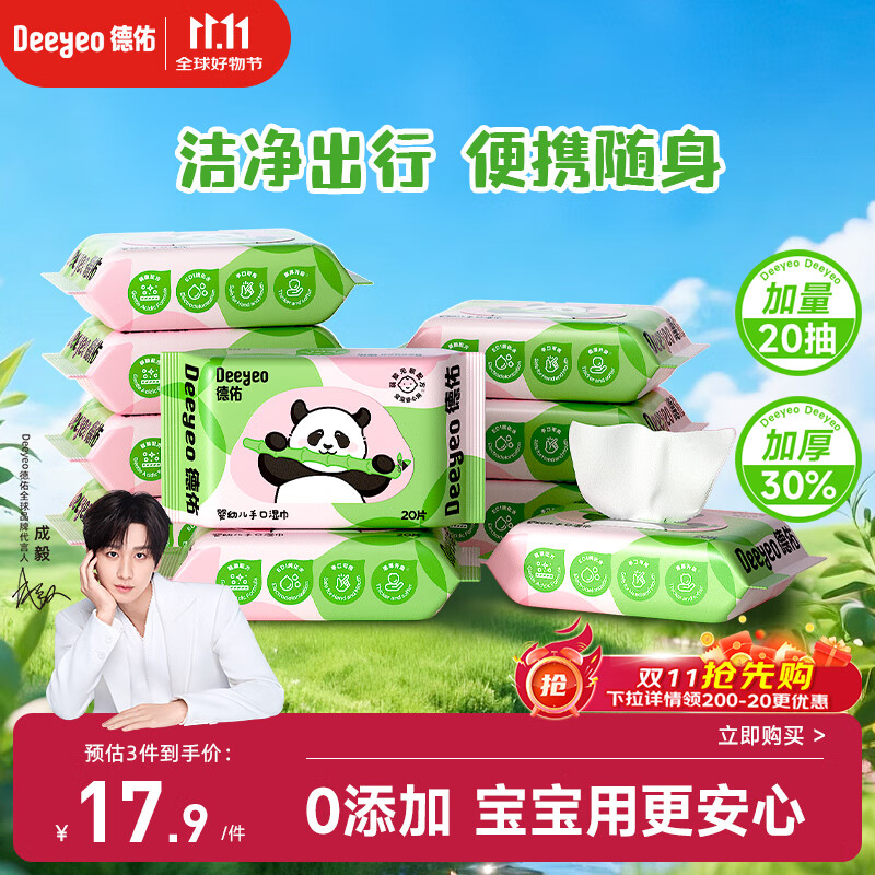德佑婴儿手口湿巾 加厚宝宝湿巾湿纸巾 擦手口屁屁 便携装20抽*10包