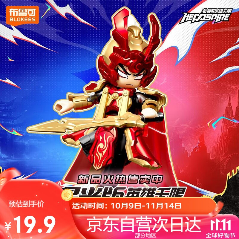 布鲁可积木人 英雄无限星光版07单个智斗风云 潮玩手办玩具儿童礼物