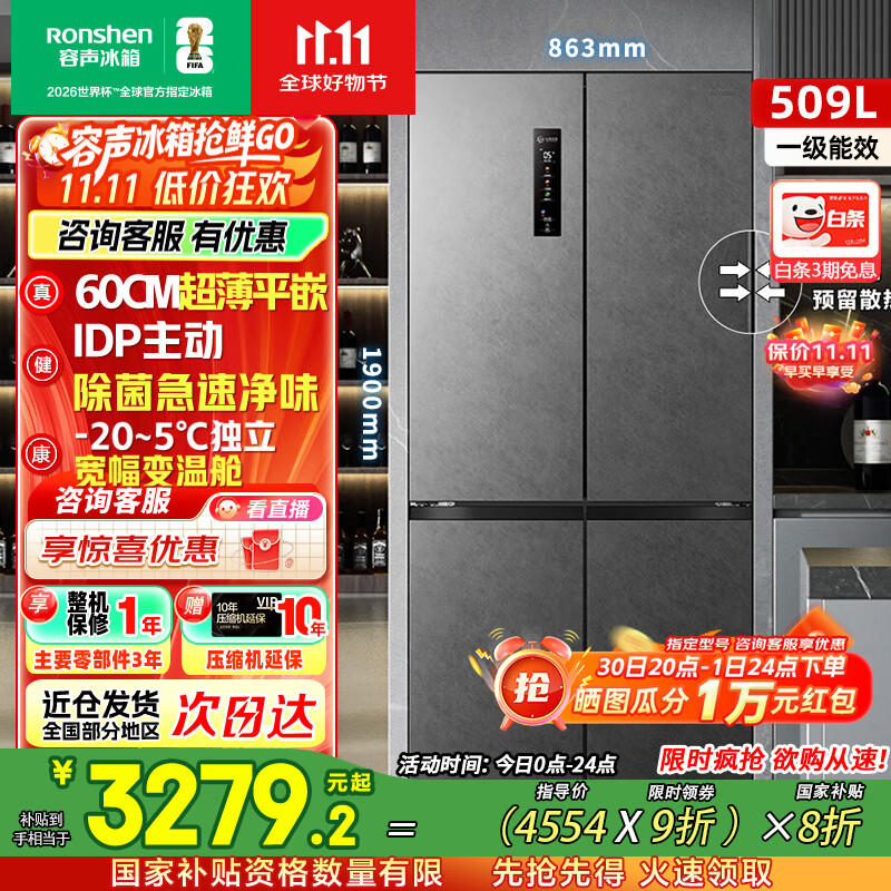 容声【国家补贴20%】509升双净电冰箱十字对开四开门超薄嵌入式一级能效风冷无霜BCD-509WD2FPQLA灰 【双净