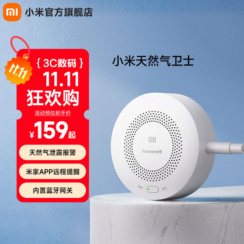 小米（MI）智能天然气卫士 远程报警  定期自检提醒天然气报警器 小米天然气卫士