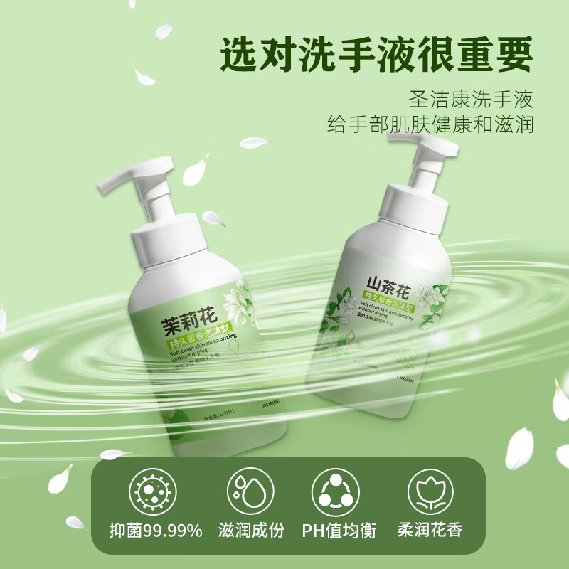 圣洁康洗手液泡沫型家用抑菌按压瓶香氛家庭装持久留香温和清洁孕婴 【山茶花】洗手液600ml*2瓶-1泵头