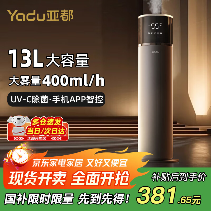 亚都（YADU）空气加湿器大容量家用客厅卧室办公室落地式上加水大雾量uv除菌智能恒湿婴儿孕妇可用空调房增湿 【WiFi版】智能杀菌款