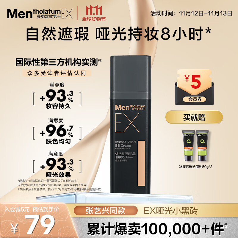曼秀雷敦男士素颜霜防晒SPF30粉底液30g哑光小黑砖乳液护肤品男