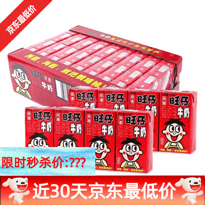 旺旺125ml经典乳品儿童学生饮料原味早餐营养纯牛奶整箱零食 旺仔牛奶125ml*4盒