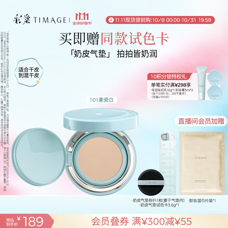 彩棠（TIMAGE）均衡光润奶皮气垫粉底液粉霜101素瓷白15g提亮持久礼物送女友