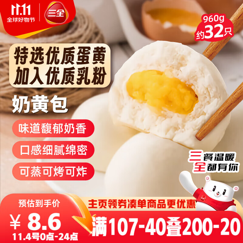 三全奶黄包960g约32只 儿童早餐半成品生鲜面点早点包点方便速食食品