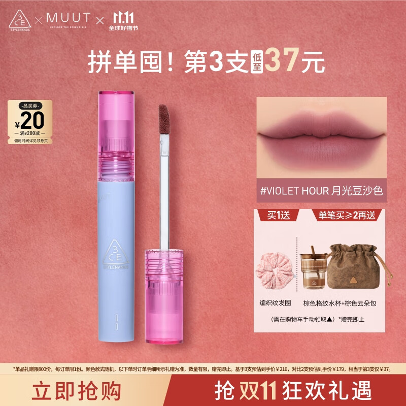 3CE丝绒唇釉月光豆沙Violet Hour口红MUUT限定唇膏生日礼物送女友