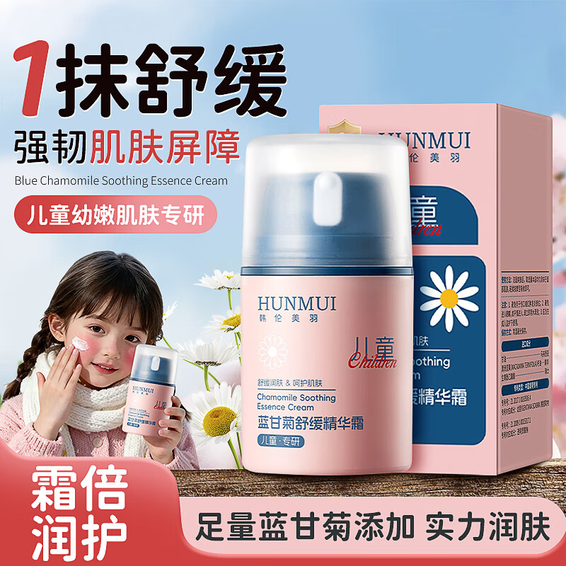 伊洛萌蓝甘菊儿童面霜滋润防干裂舒缓精华霜补水保湿霜宝宝婴儿润肤乳 蓝甘菊儿童面霜50g#2瓶